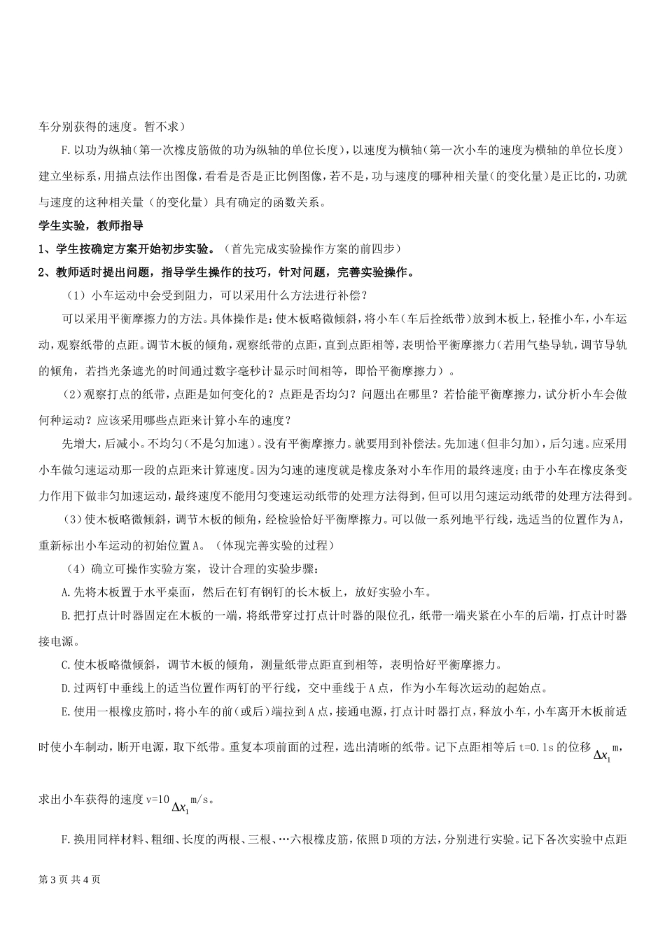 实验探究功与速度变化的关系_第3页