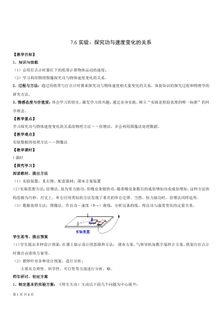 实验探究功与速度变化的关系