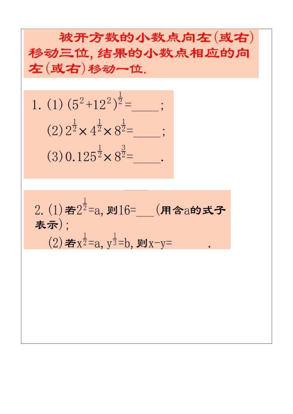 拓2平方根与立方根的拓展_第2页