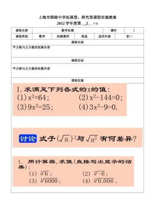 拓2平方根与立方根的拓展