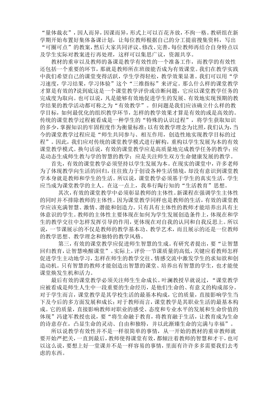 有关教学有效性的思考_第2页