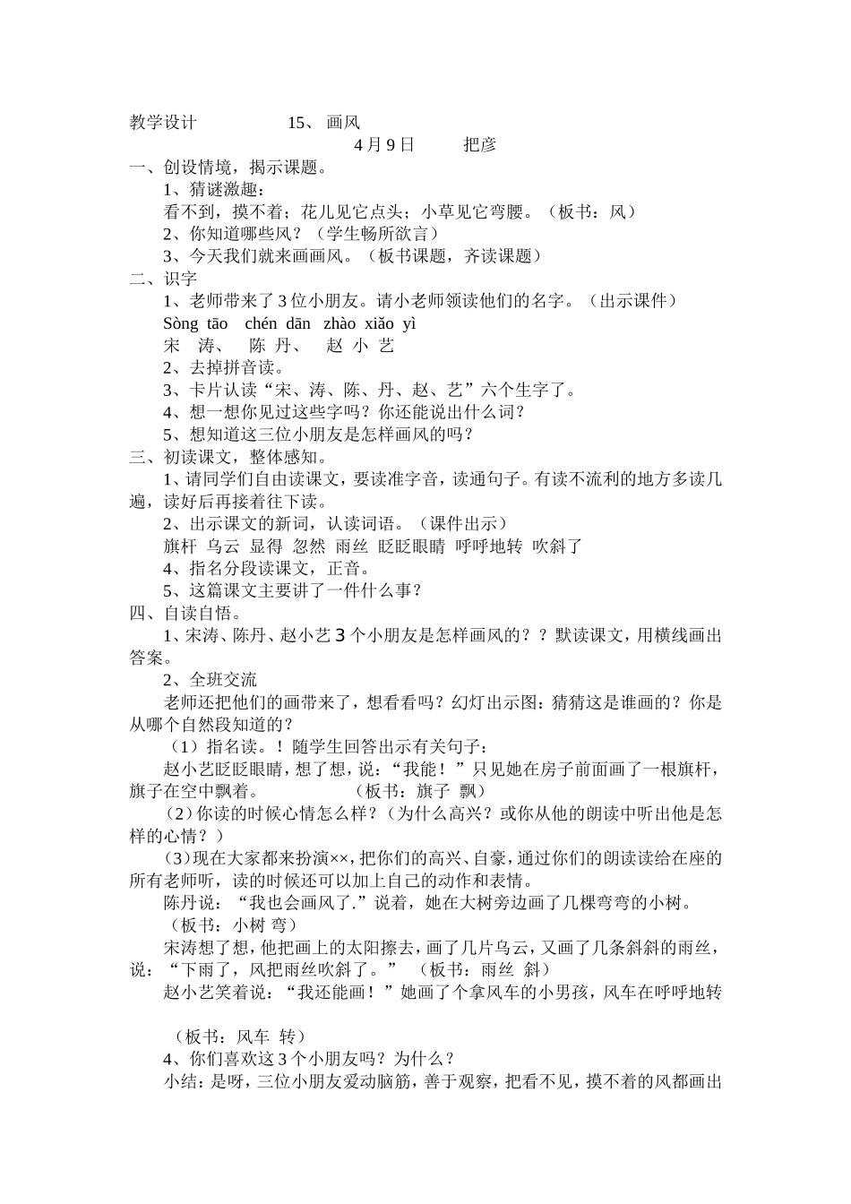 画风教学设计_第1页