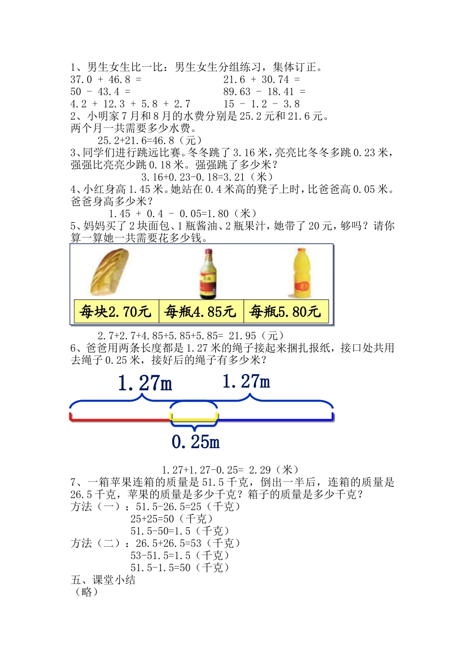 购物小票---教学设计_第2页