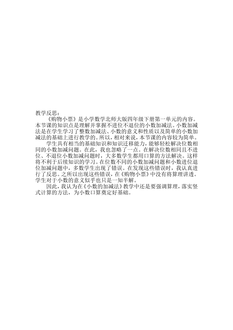 购物小票---教学设计_第3页