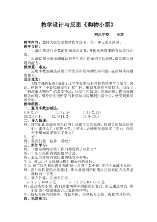 购物小票---教学设计