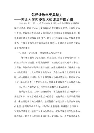 怎样让数学更具魅力