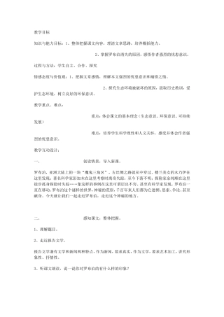 罗布泊消失的仙湖