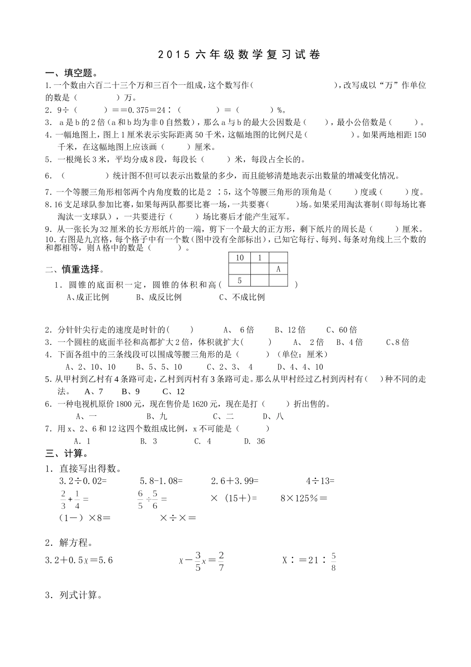 2015六年级数学试题_第1页
