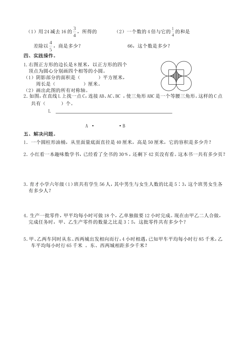 2015六年级数学试题_第2页