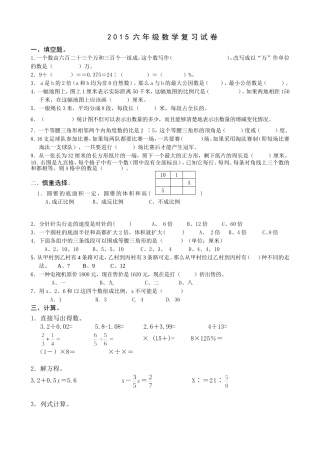 2015六年级数学试题