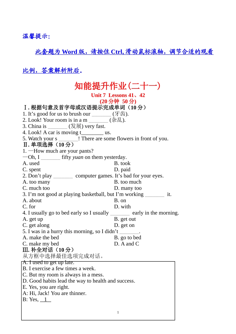 知能提升作业(二十一)_第1页