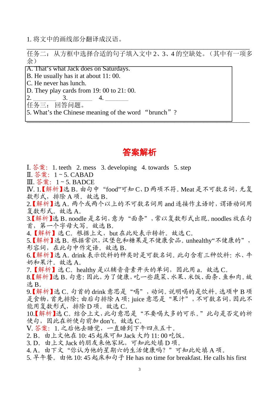 知能提升作业(二十一)_第3页