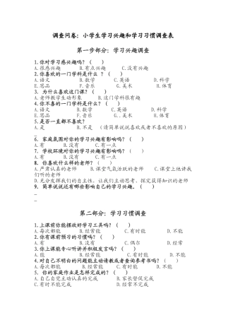 关于学习兴趣和习惯的调查问卷