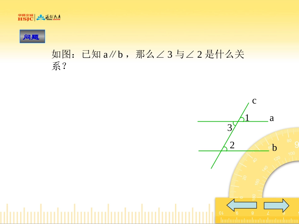 53平行线的性质4_第3页