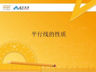 53平行线的性质4