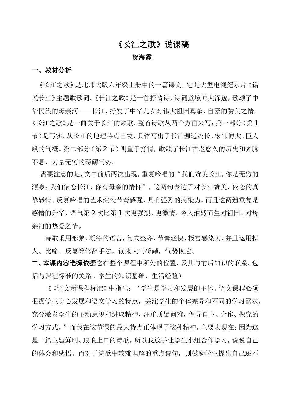 说课稿贺海霞_第1页