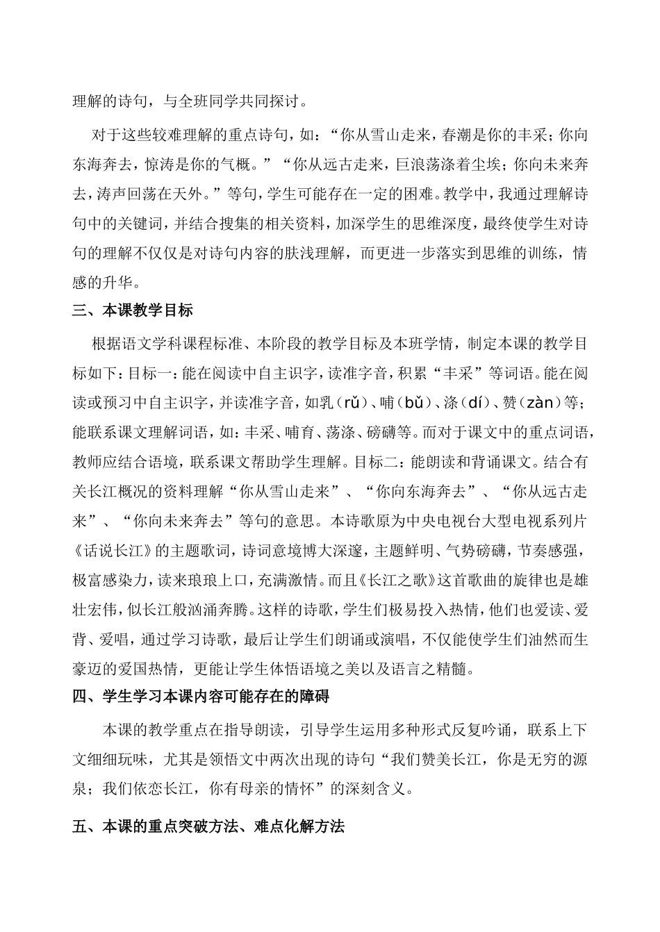说课稿贺海霞_第2页