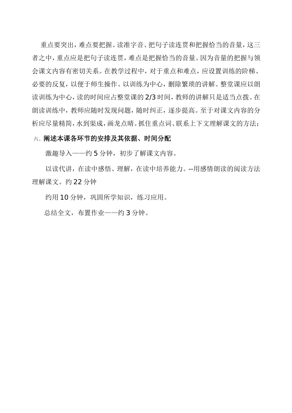 说课稿贺海霞_第3页