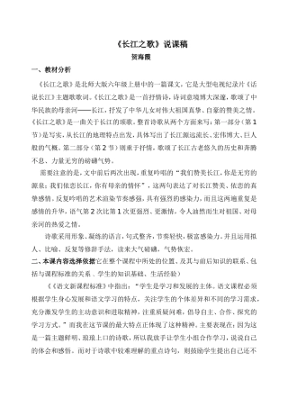 说课稿贺海霞