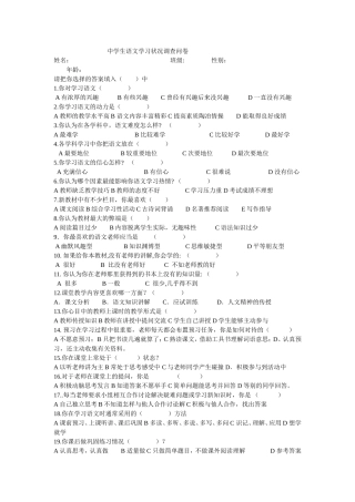 学习语文的问卷调查