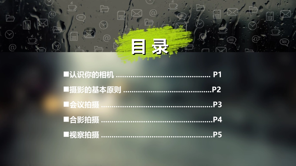 如何拍摄公务活动_第2页