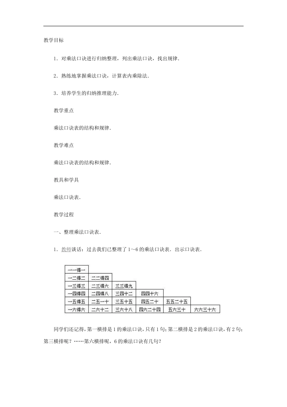 二年级数学9的乘法口诀2_第1页