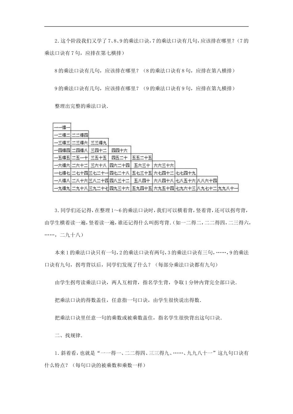 二年级数学9的乘法口诀2_第2页