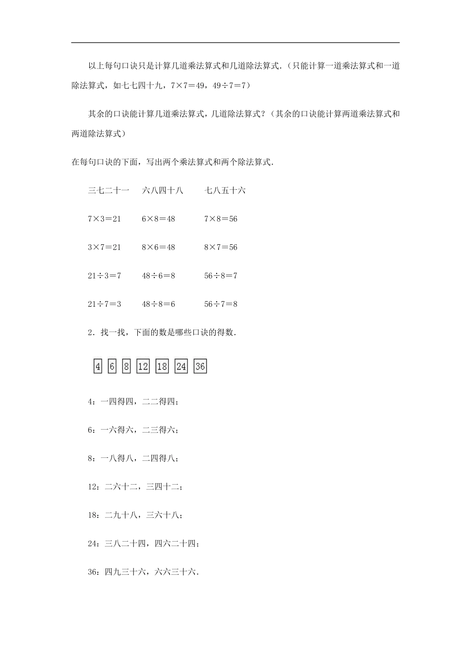 二年级数学9的乘法口诀2_第3页