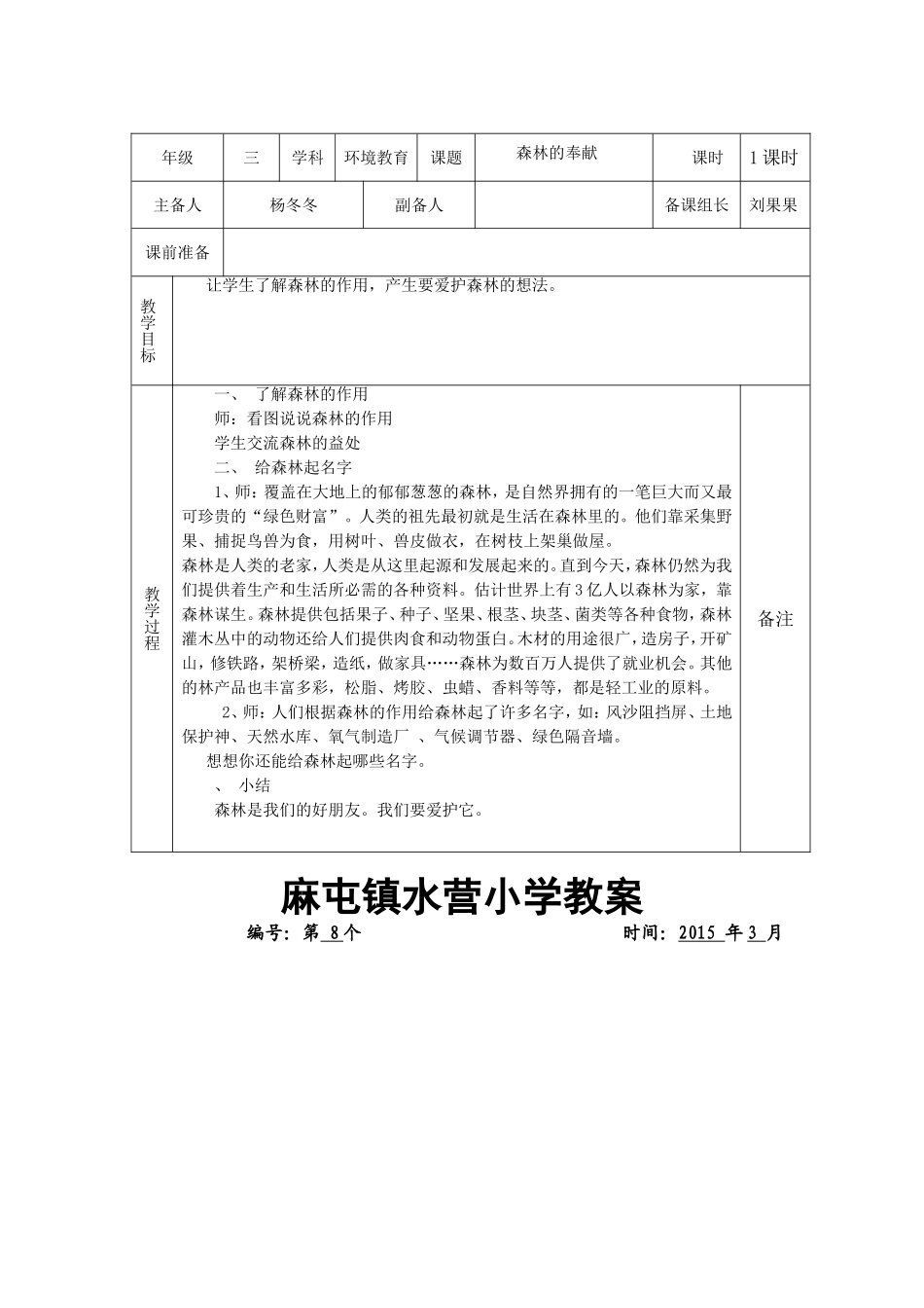 环境教育课教案20_第2页