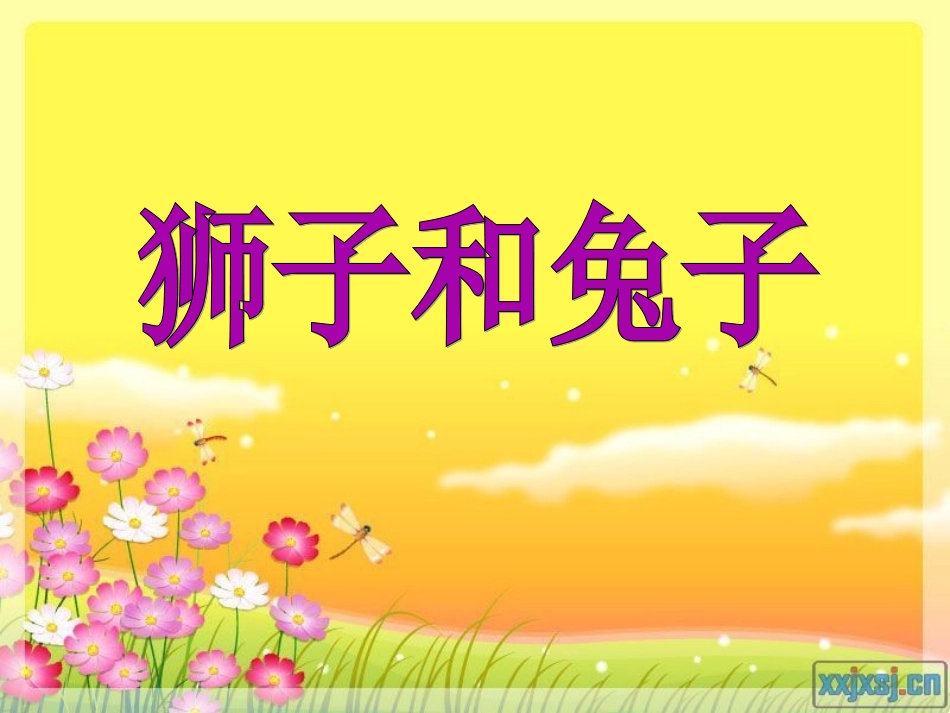 狮子和兔子[1]_第2页