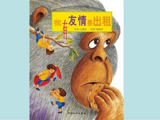我有友情要出租