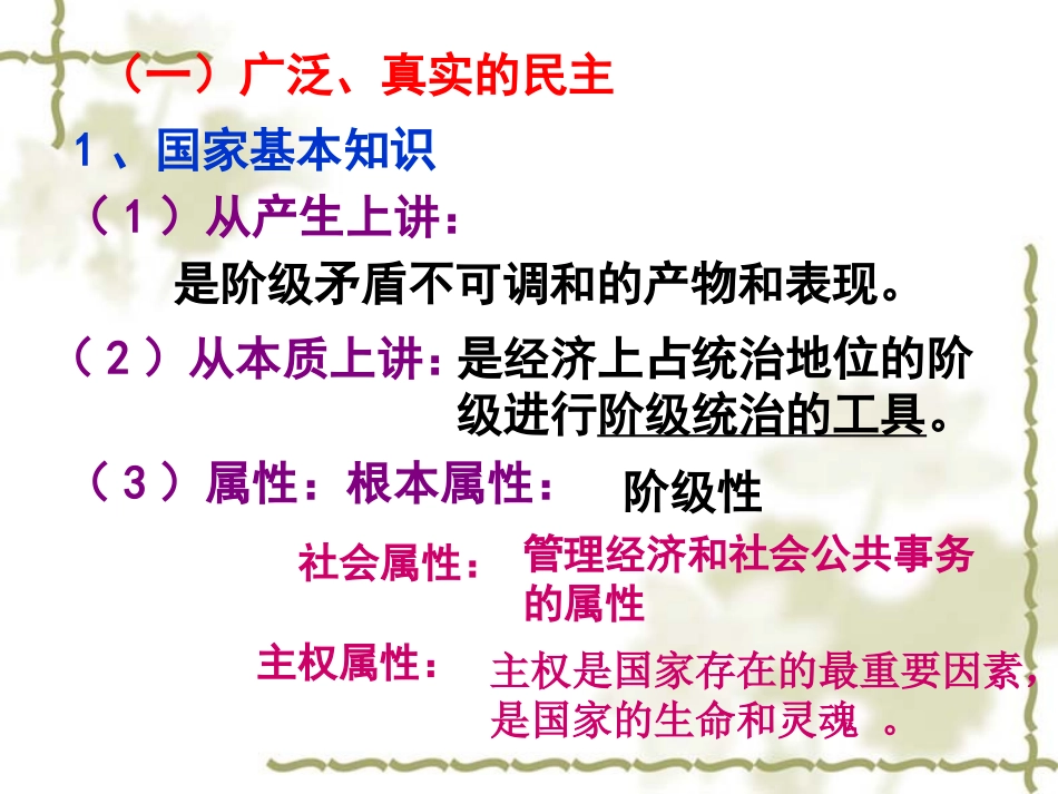 人民民主专政：本质是人民当家作主01_第3页