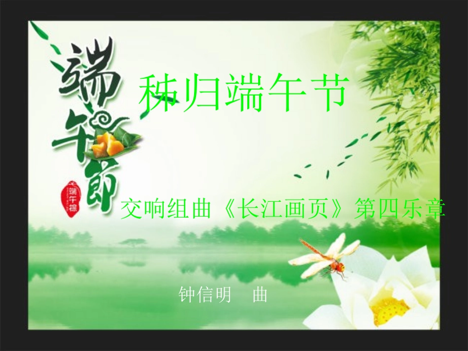 听一听秭归端午节_第1页