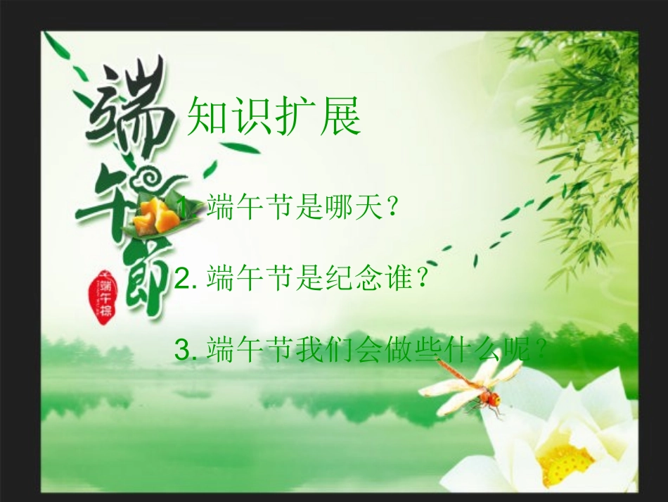 听一听秭归端午节_第2页