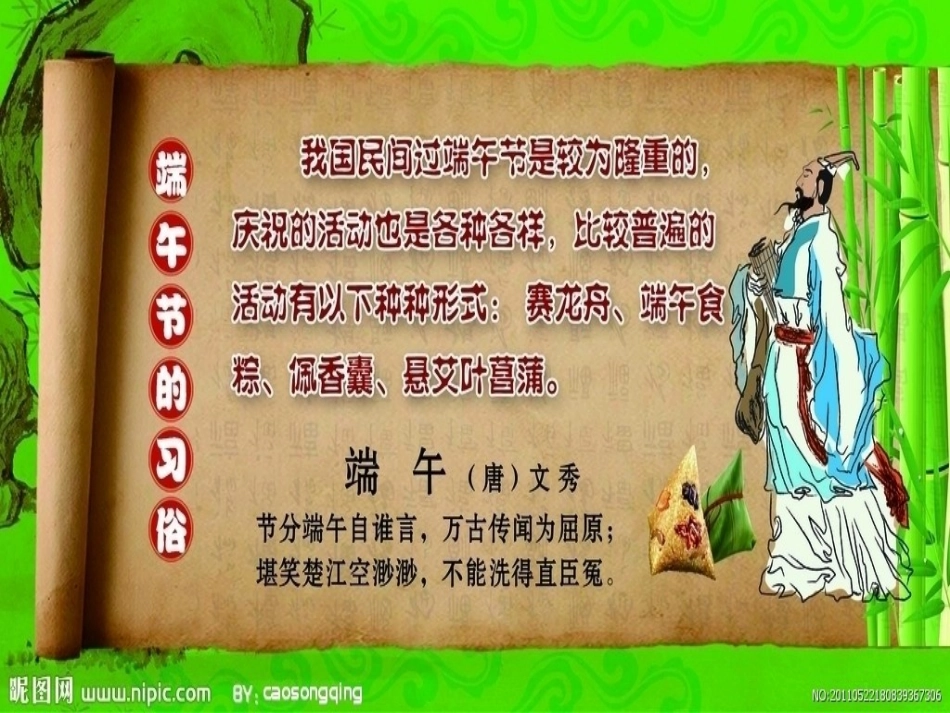 听一听秭归端午节_第3页