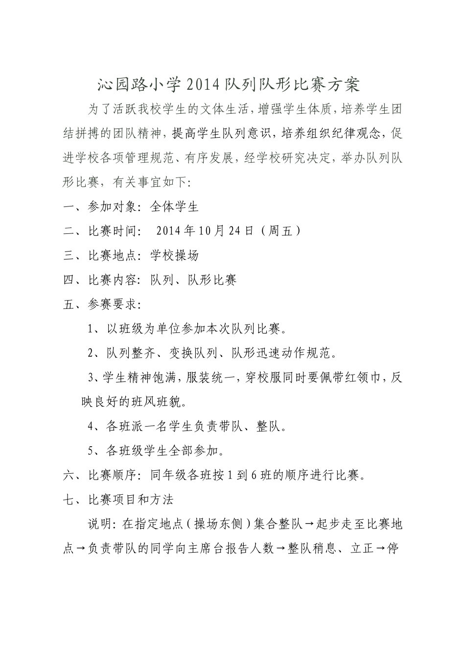 队列队形比赛_第1页
