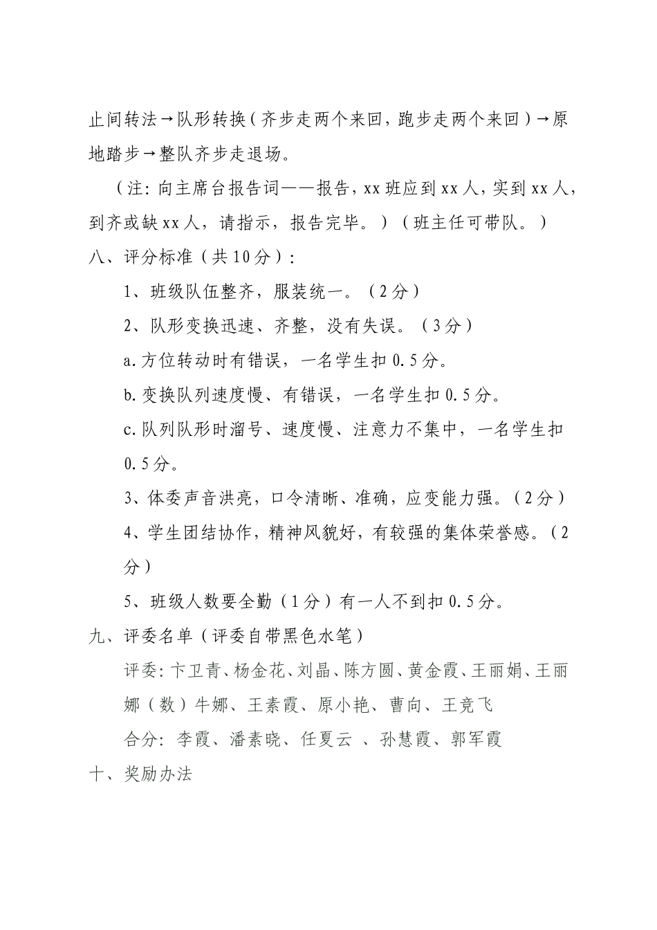队列队形比赛_第2页