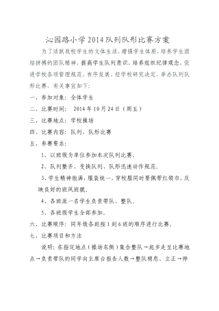 队列队形比赛