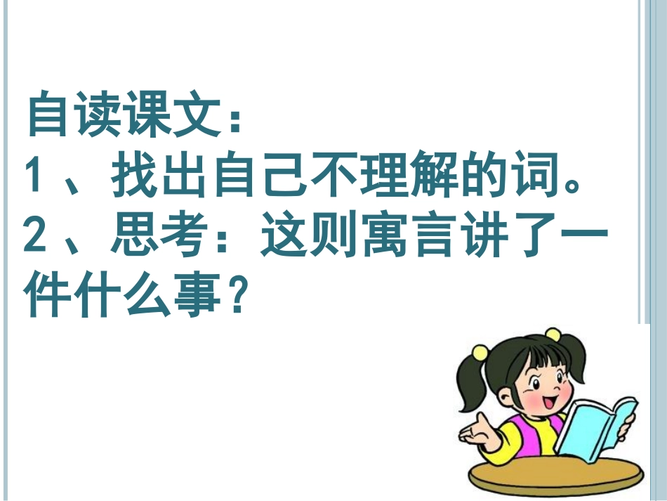 寓言两则南辕北辙_第2页