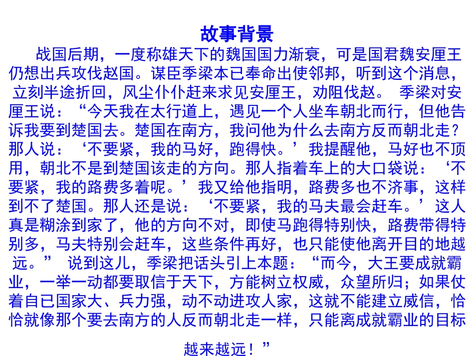 寓言两则南辕北辙_第3页