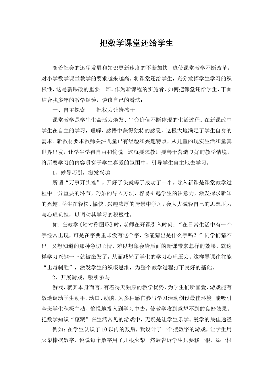 把数学课堂还给学生_第1页