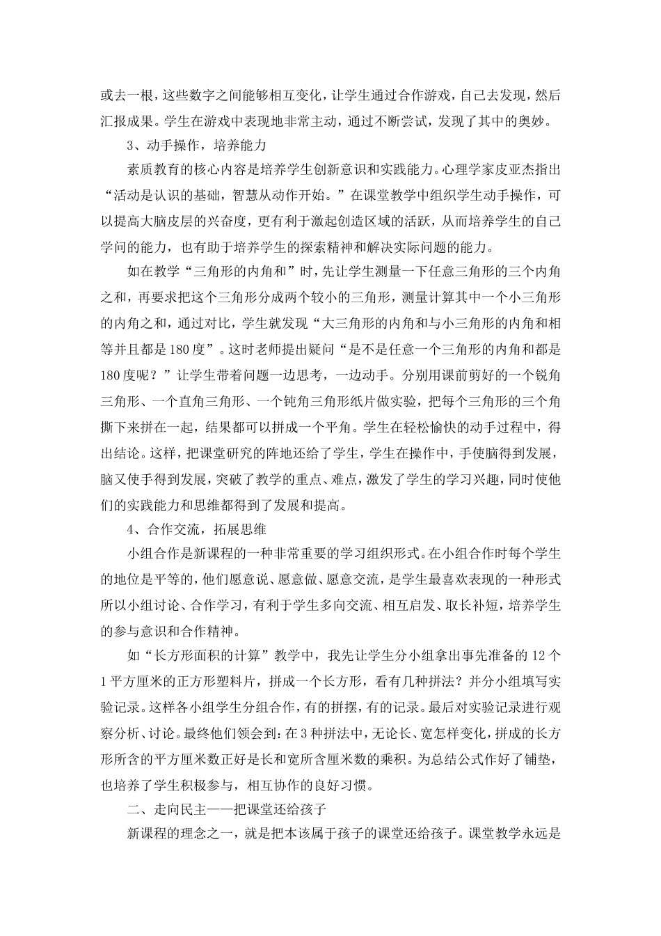 把数学课堂还给学生_第2页