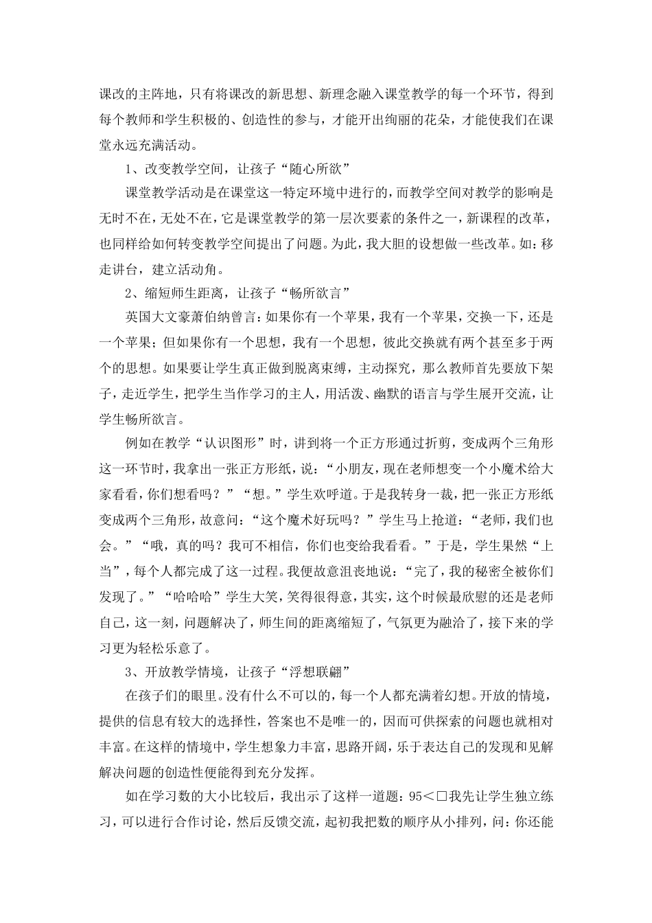 把数学课堂还给学生_第3页