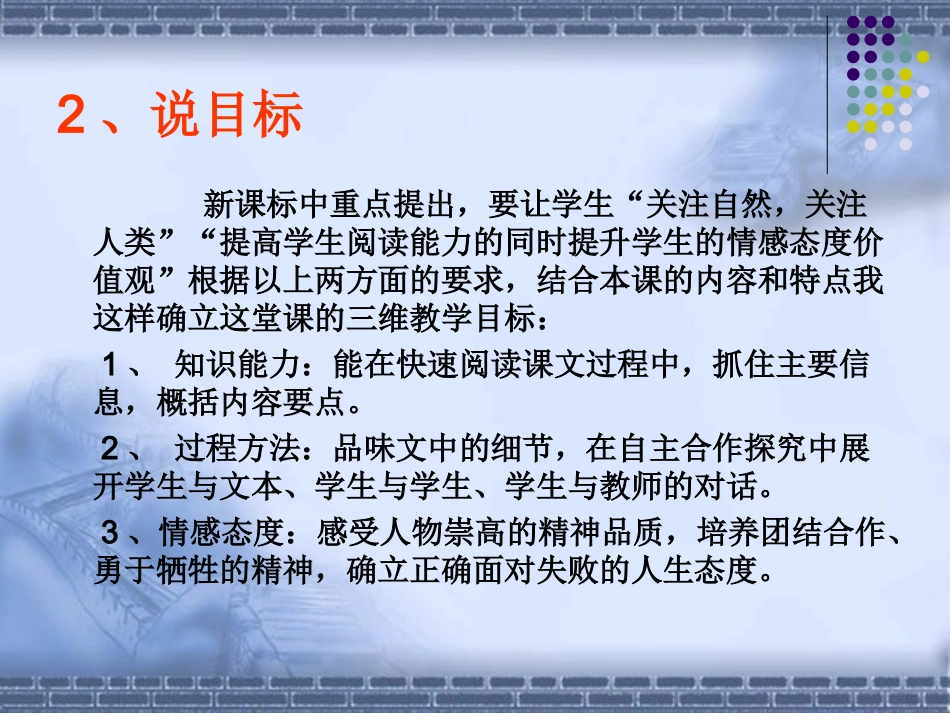 伟大的悲剧说课_第3页