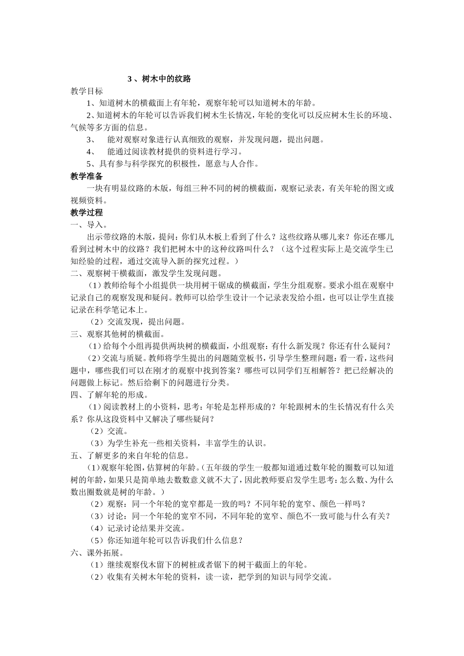 树木中的纹路教案_第1页