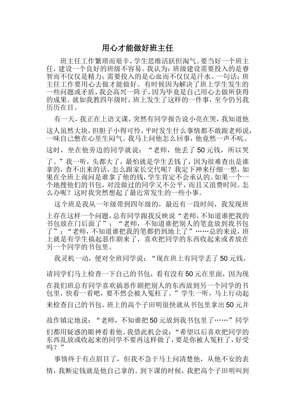 用心才能做好班主任_第1页