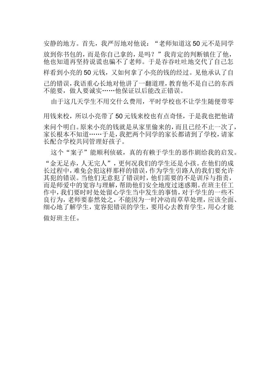 用心才能做好班主任_第2页