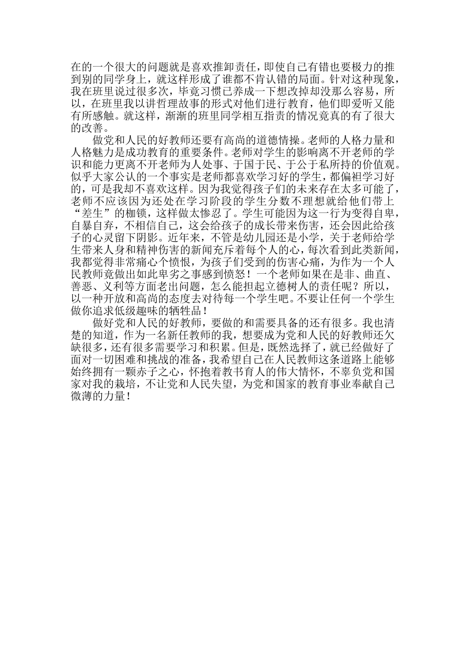 做党和人民的好教师_第2页