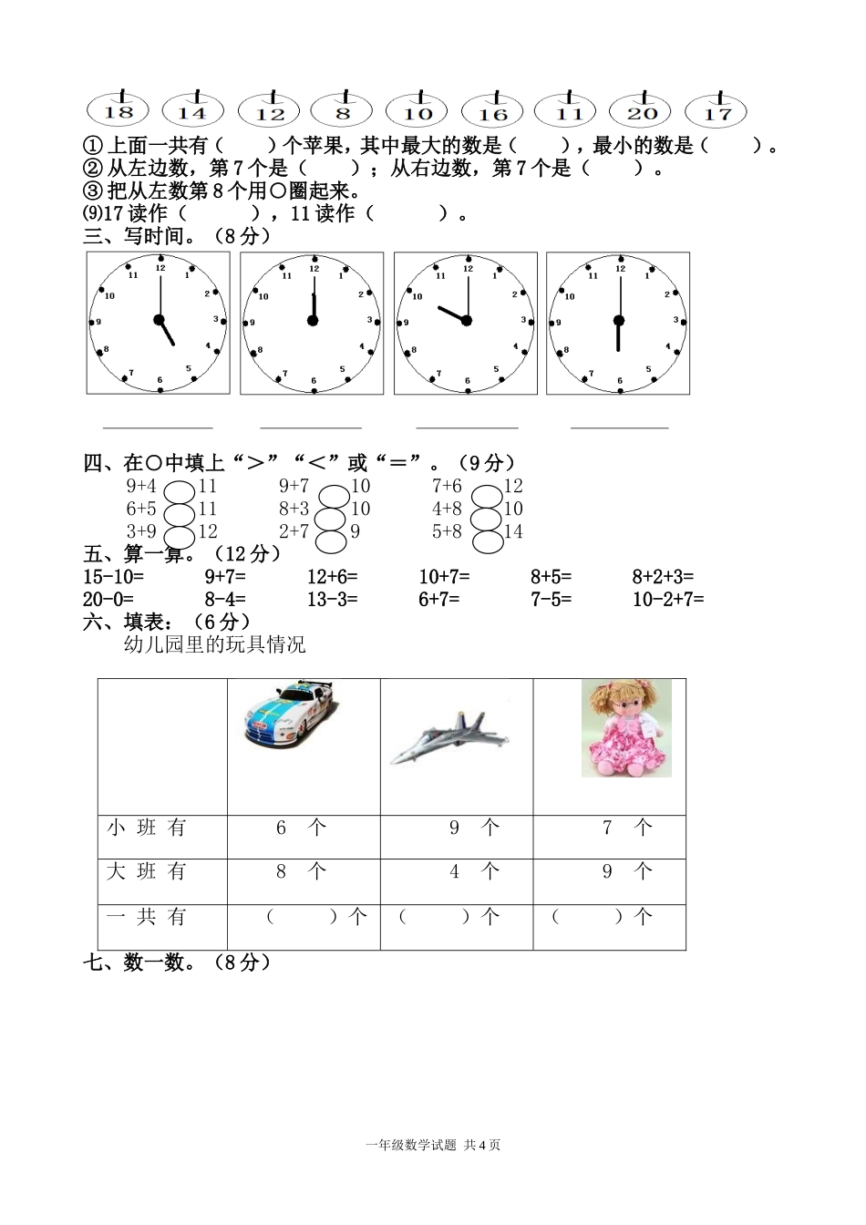一年级数学第三次月考试题_第2页