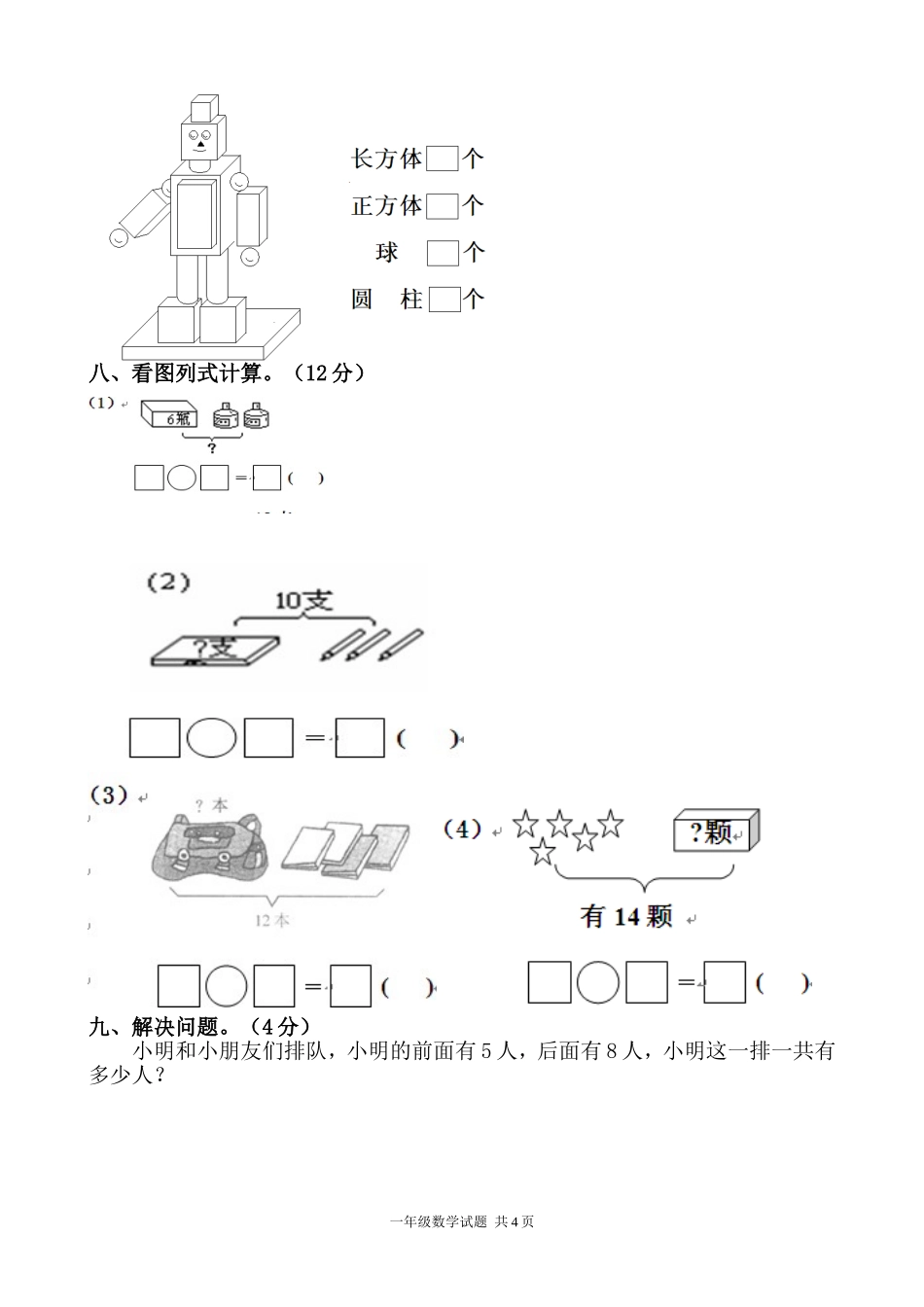 一年级数学第三次月考试题_第3页